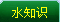 ԄˮCSҌIͶԄˮC^ˮCԄӻˮˮCͶżˮվͶˮC^WУˮB͸(RO)bV(UF)bxӽQӾѭhˮ̎ϵy